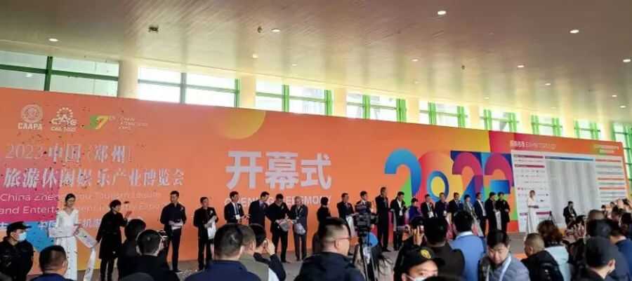 热烈祝贺“第37届 2023中国(郑州)-国际旅游休闲娱乐产业博览会”盛大召开 热烈祝贺“第37届 2023中国(郑州)-国际旅游休闲娱乐产业博览会”盛大召开