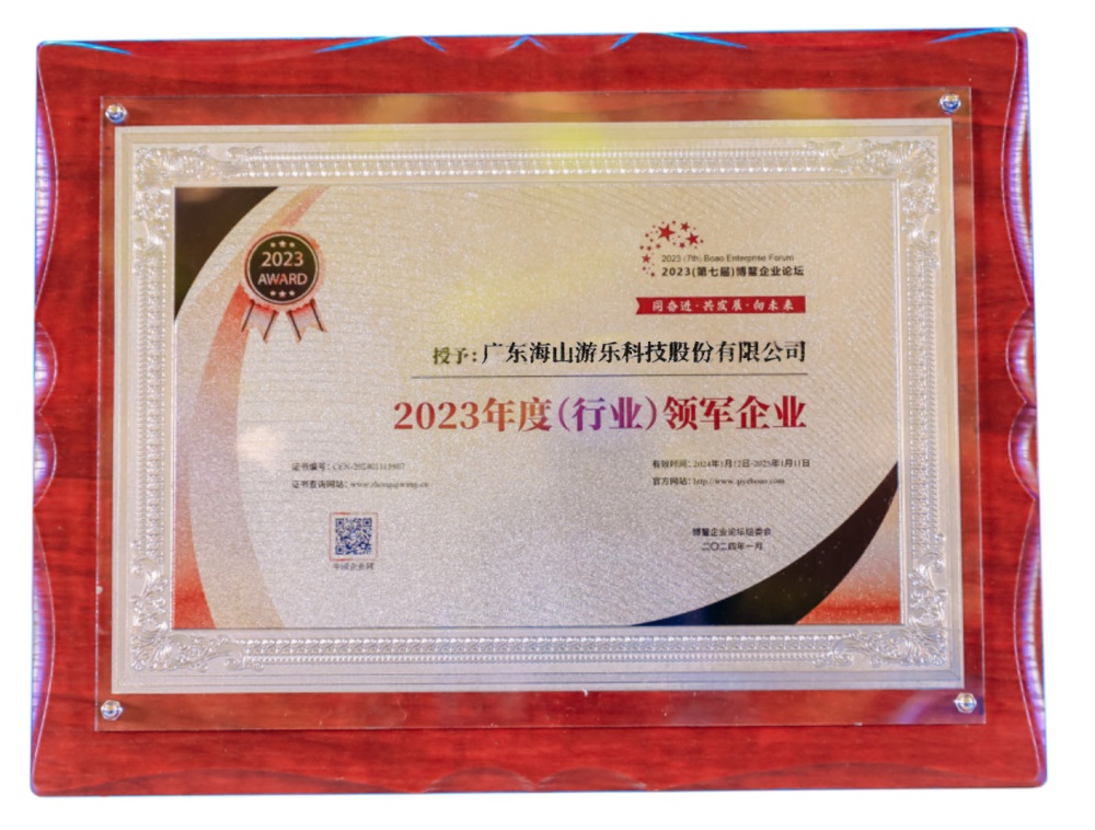 喜讯 | 壹号娱乐游乐荣获“2023年度(行业)领军企业”奖  喜讯 | 壹号娱乐游乐荣获“2023年度(行业)领军企业”奖